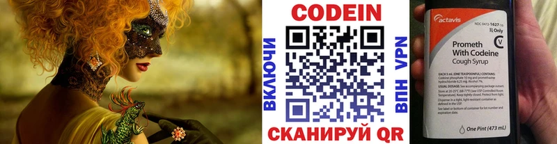 Кодеин Purple Drank  Славянск-на-Кубани 